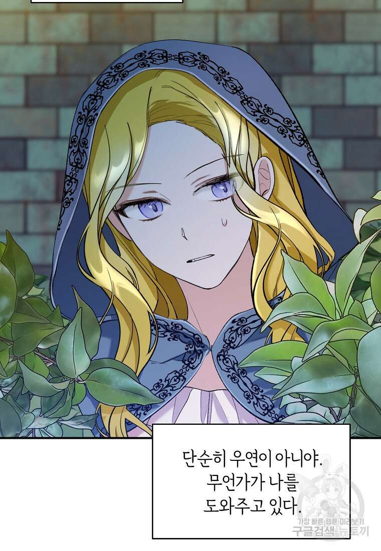 흑막을 치료하고 도망쳐버렸다 11화 38