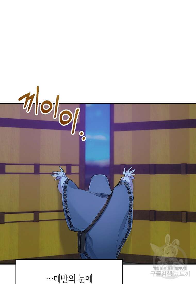 흑막을 치료하고 도망쳐버렸다 11화 39