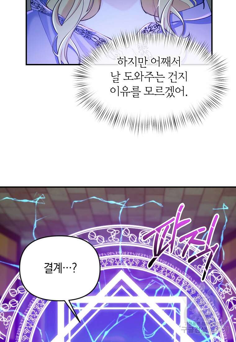 흑막을 치료하고 도망쳐버렸다 11화 41