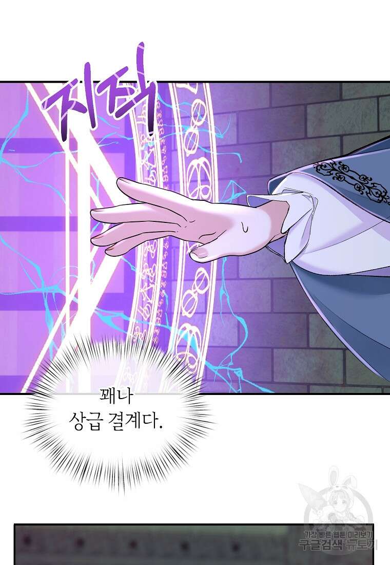 흑막을 치료하고 도망쳐버렸다 11화 43