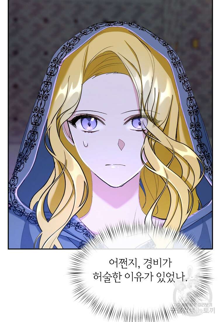 흑막을 치료하고 도망쳐버렸다 11화 44