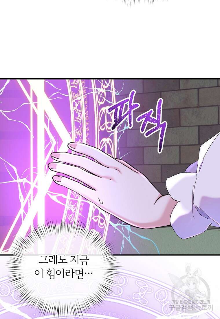 흑막을 치료하고 도망쳐버렸다 11화 45