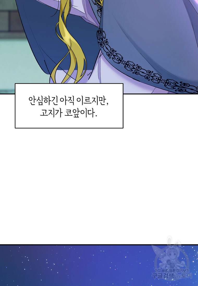 흑막을 치료하고 도망쳐버렸다 11화 50