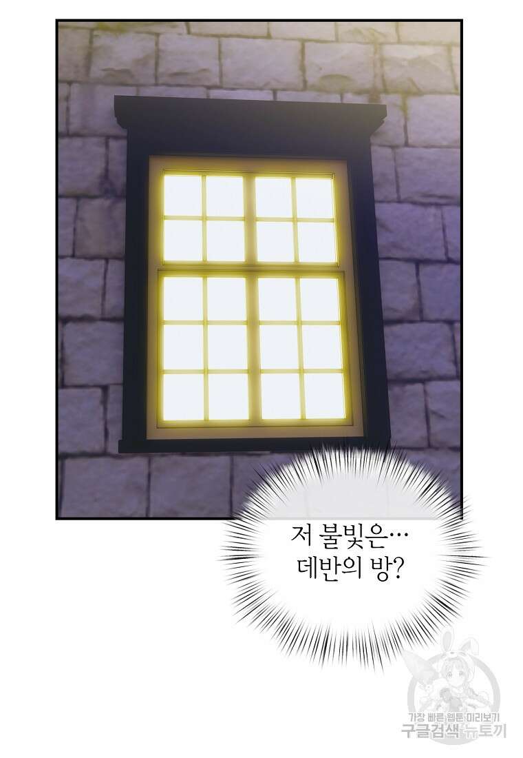 흑막을 치료하고 도망쳐버렸다 11화 52