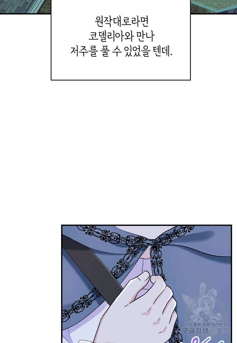 흑막을 치료하고 도망쳐버렸다 11화 55