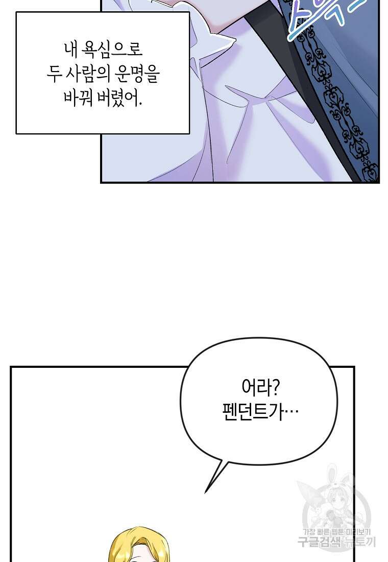 흑막을 치료하고 도망쳐버렸다 11화 56