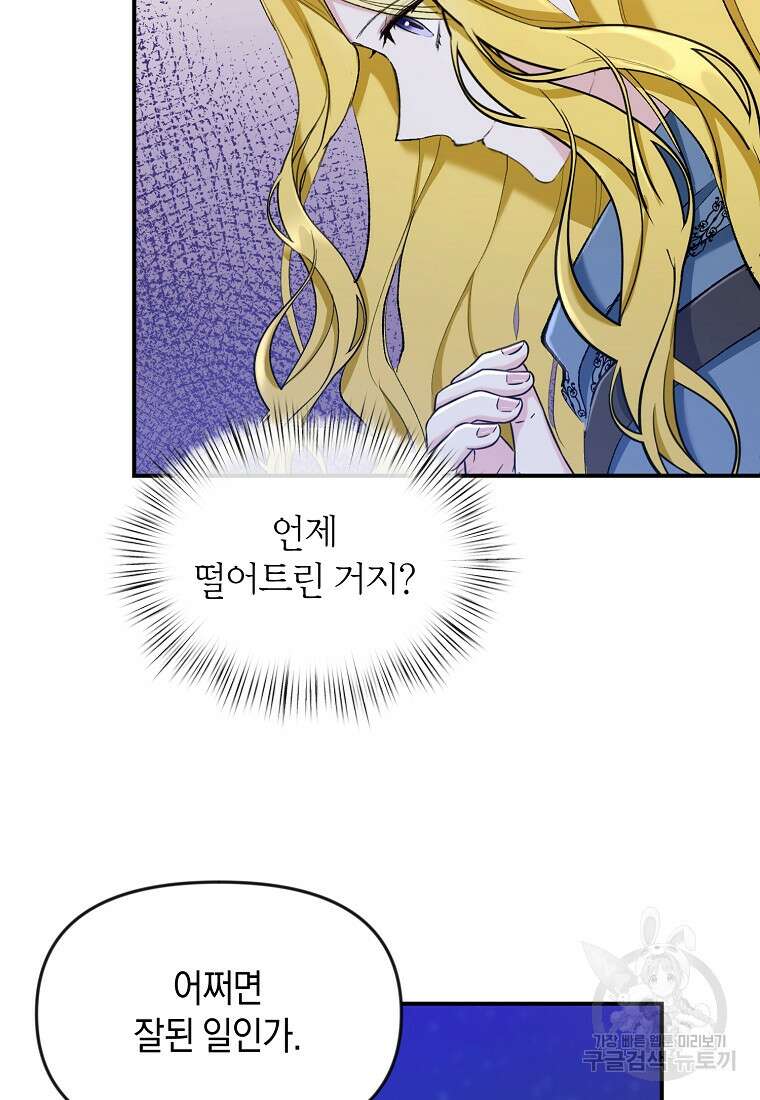 흑막을 치료하고 도망쳐버렸다 11화 58