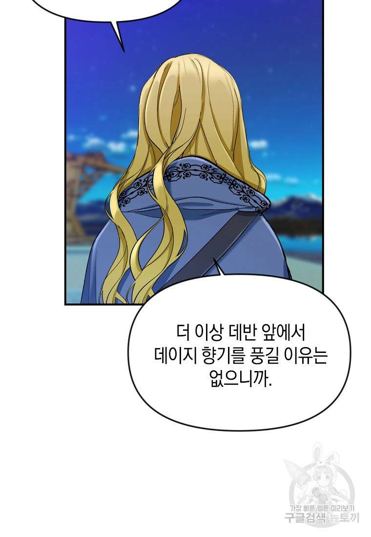 흑막을 치료하고 도망쳐버렸다 11화 59