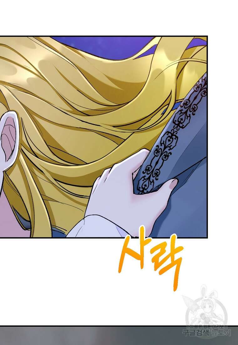 흑막을 치료하고 도망쳐버렸다 11화 60