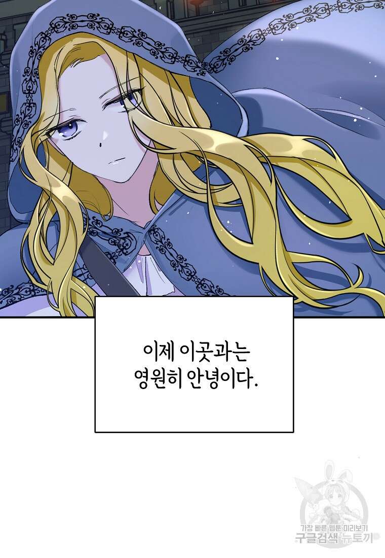 흑막을 치료하고 도망쳐버렸다 11화 62