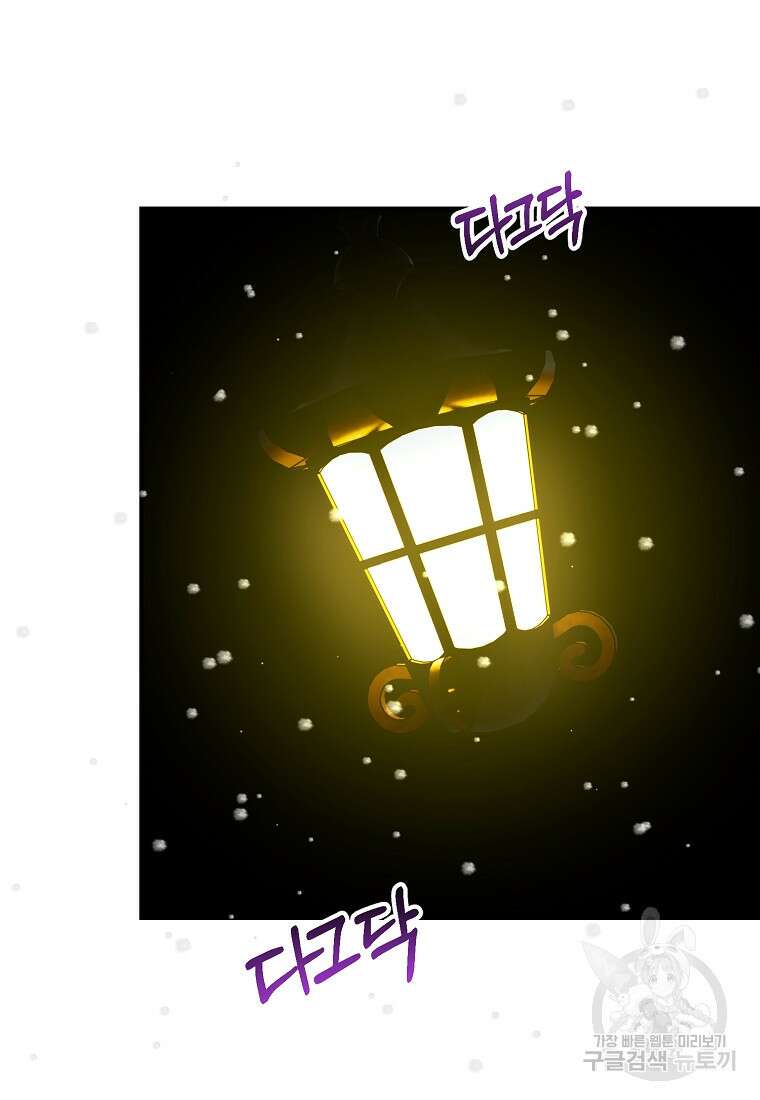 흑막을 치료하고 도망쳐버렸다 11화 65