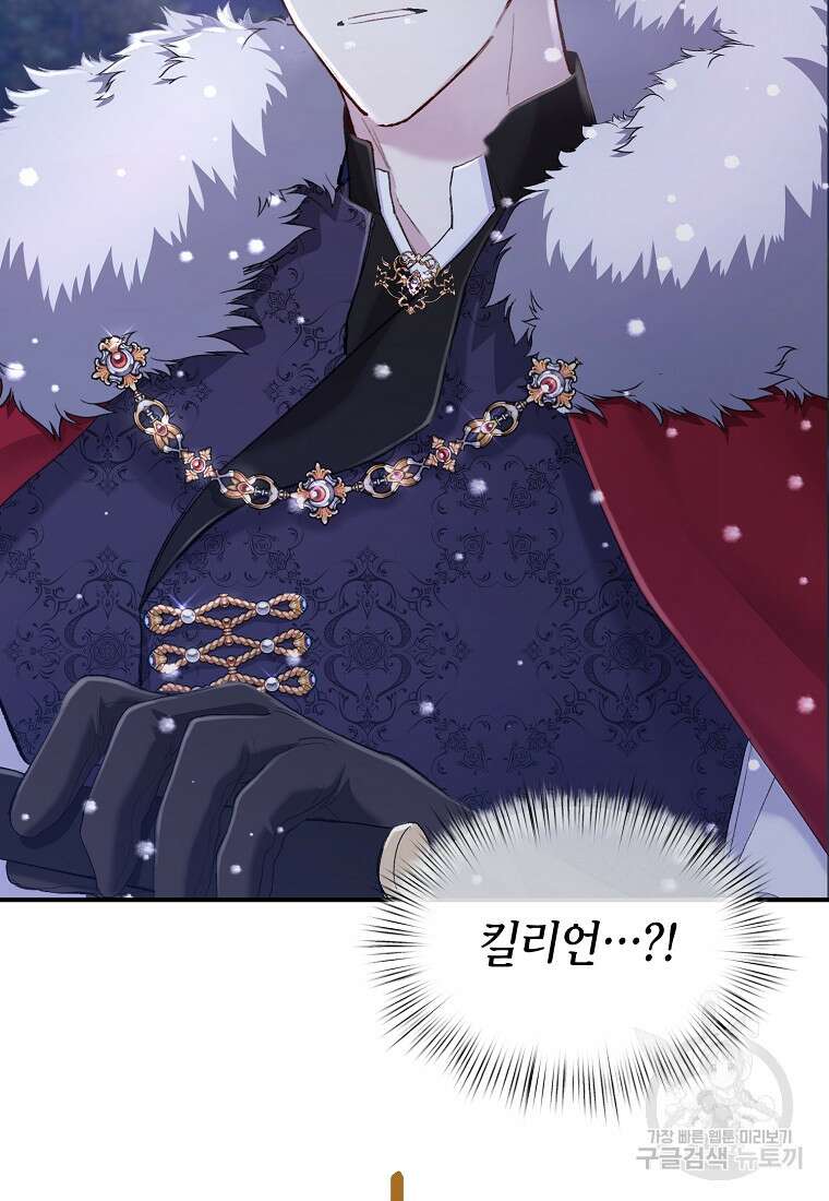 흑막을 치료하고 도망쳐버렸다 11화 69