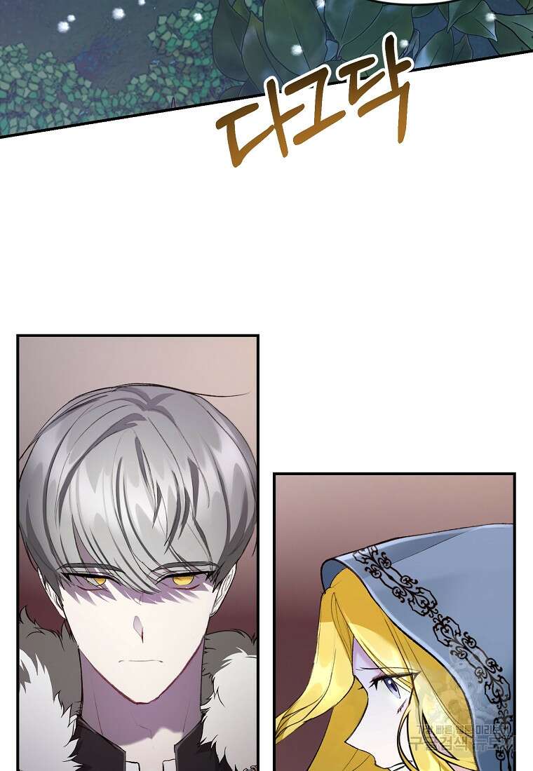 흑막을 치료하고 도망쳐버렸다 11화 71