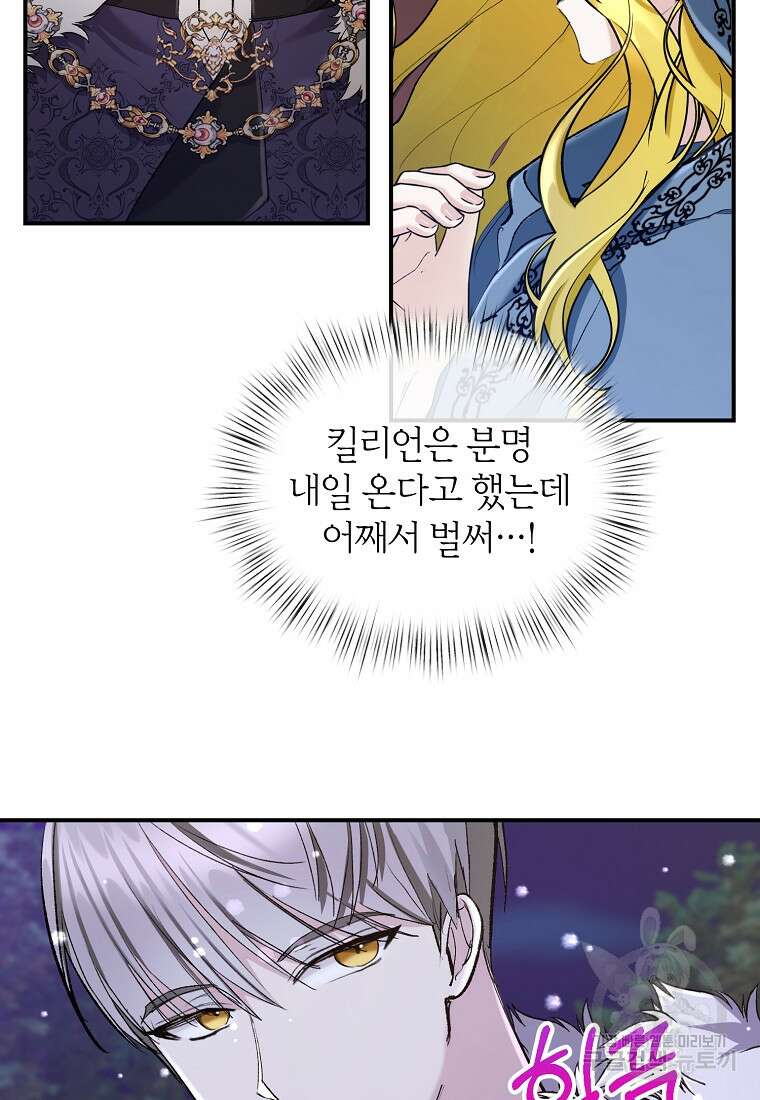 흑막을 치료하고 도망쳐버렸다 11화 72