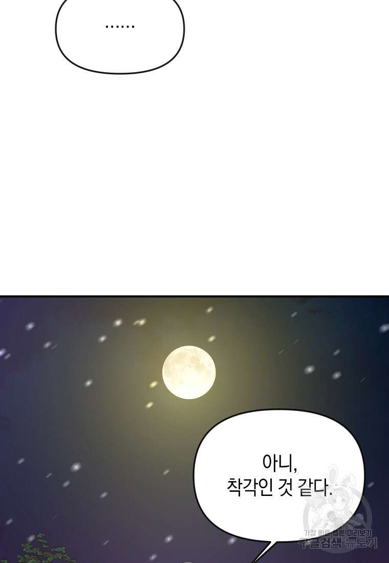 흑막을 치료하고 도망쳐버렸다 11화 76