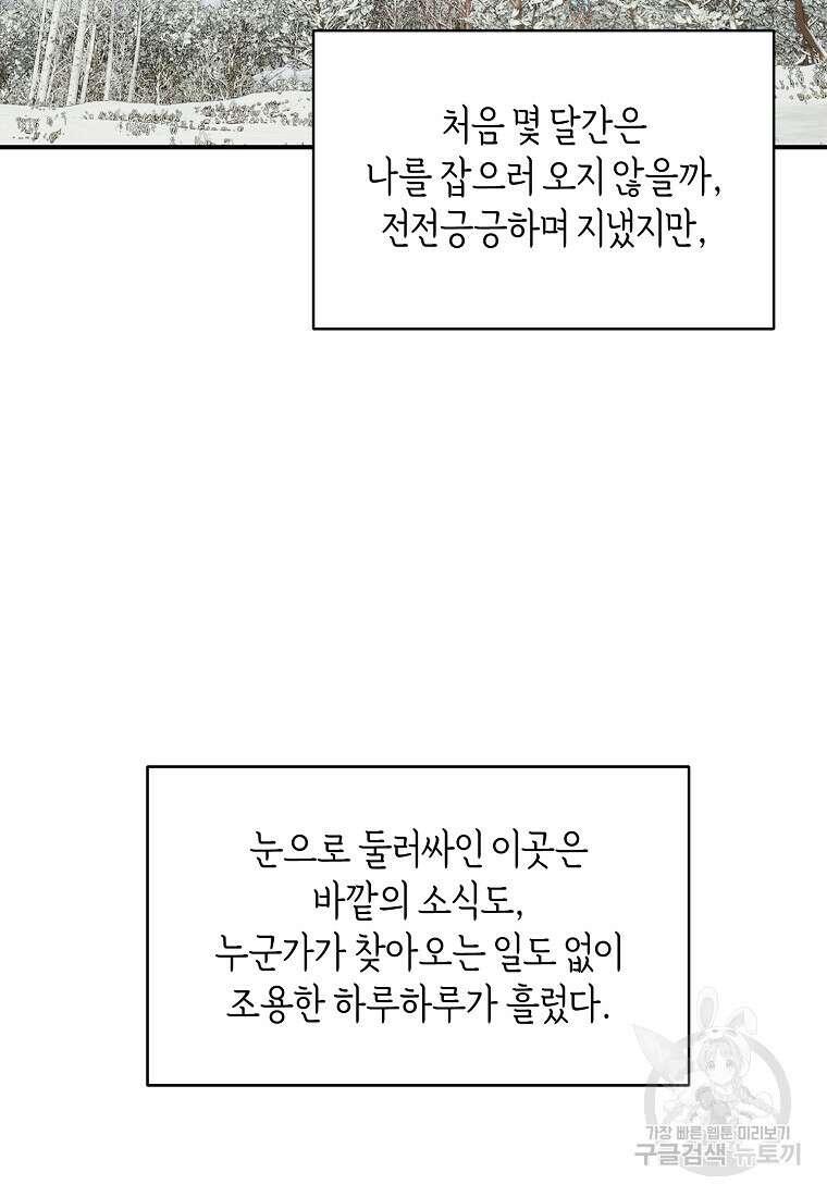 흑막을 치료하고 도망쳐버렸다 15화 2