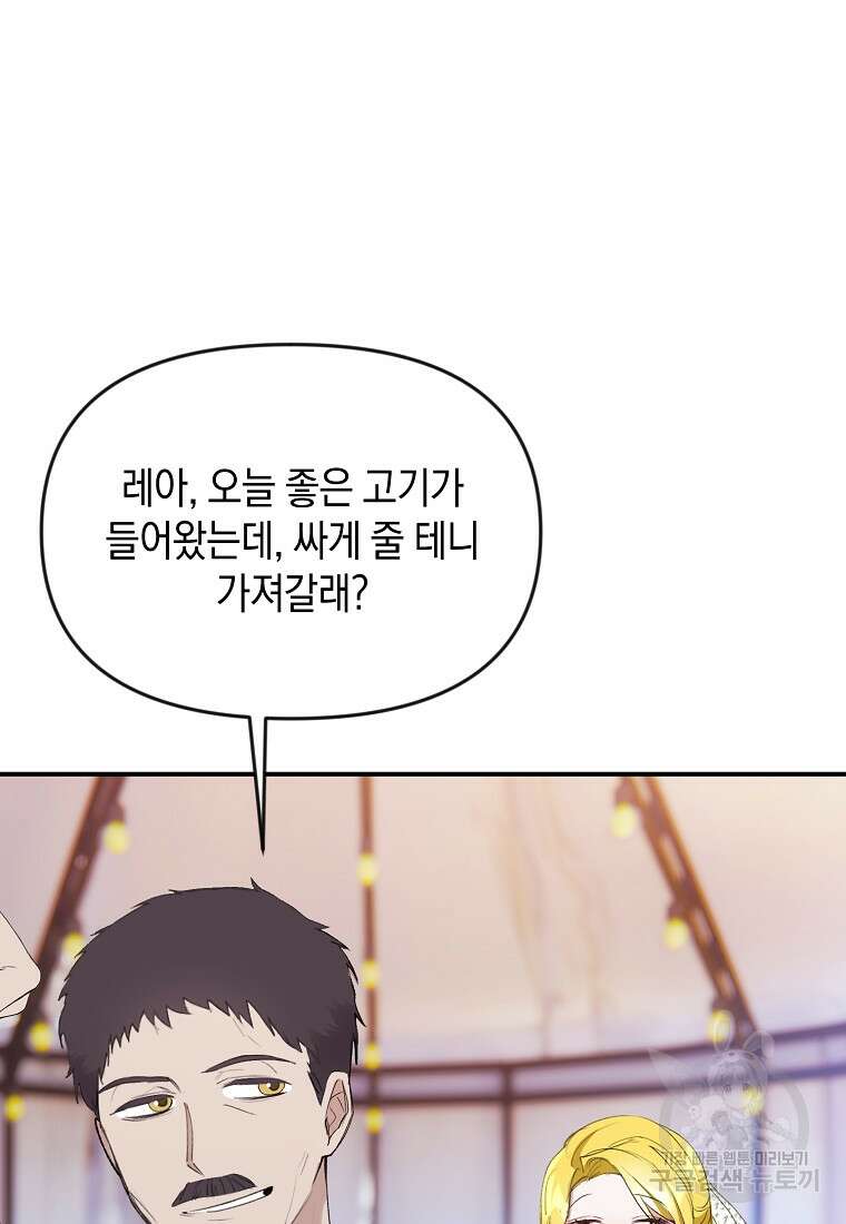 흑막을 치료하고 도망쳐버렸다 15화 3