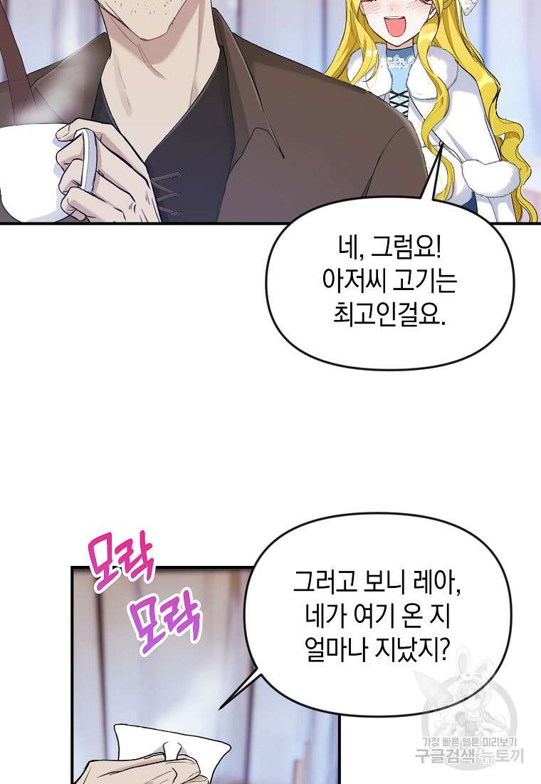 흑막을 치료하고 도망쳐버렸다 15화 4