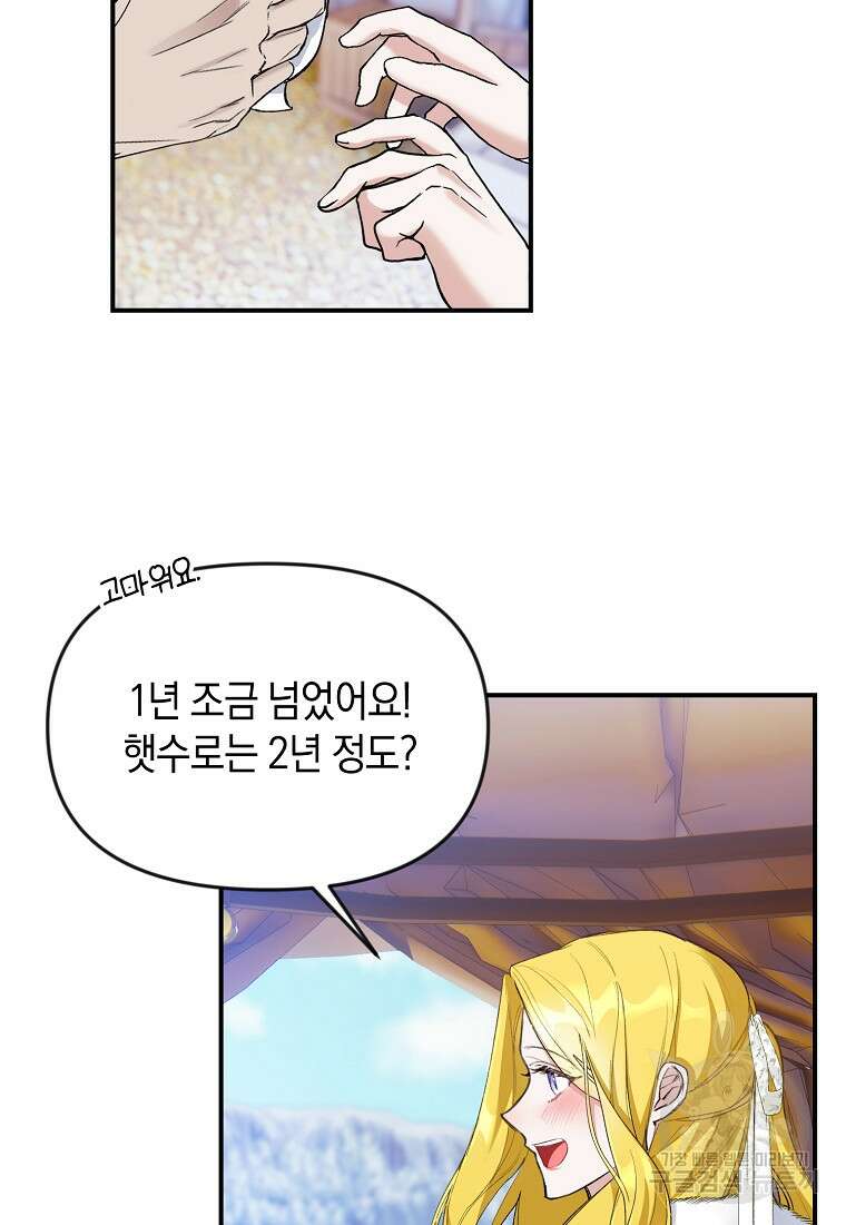 흑막을 치료하고 도망쳐버렸다 15화 5