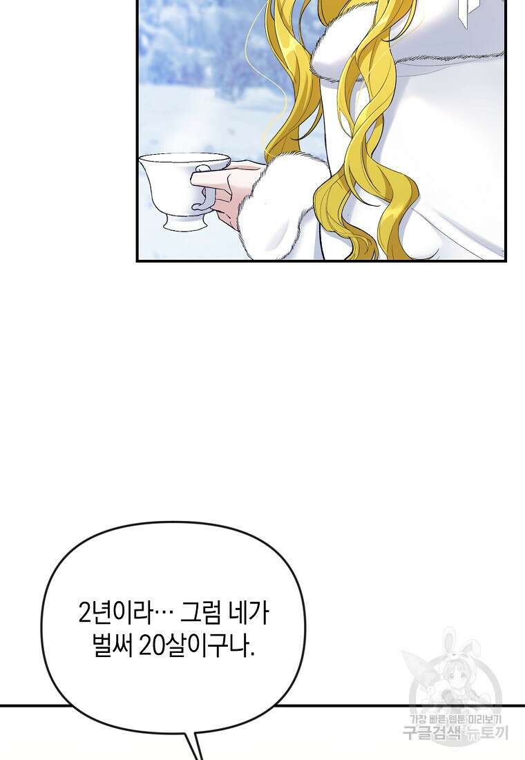 흑막을 치료하고 도망쳐버렸다 15화 6