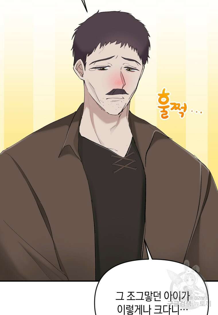 흑막을 치료하고 도망쳐버렸다 15화 7