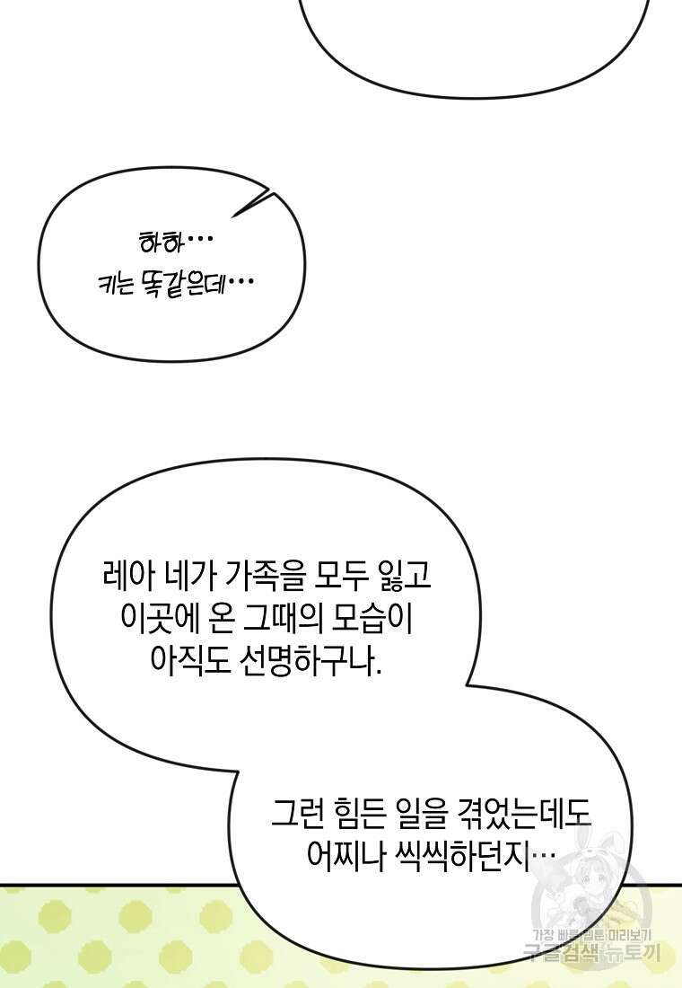 흑막을 치료하고 도망쳐버렸다 15화 8