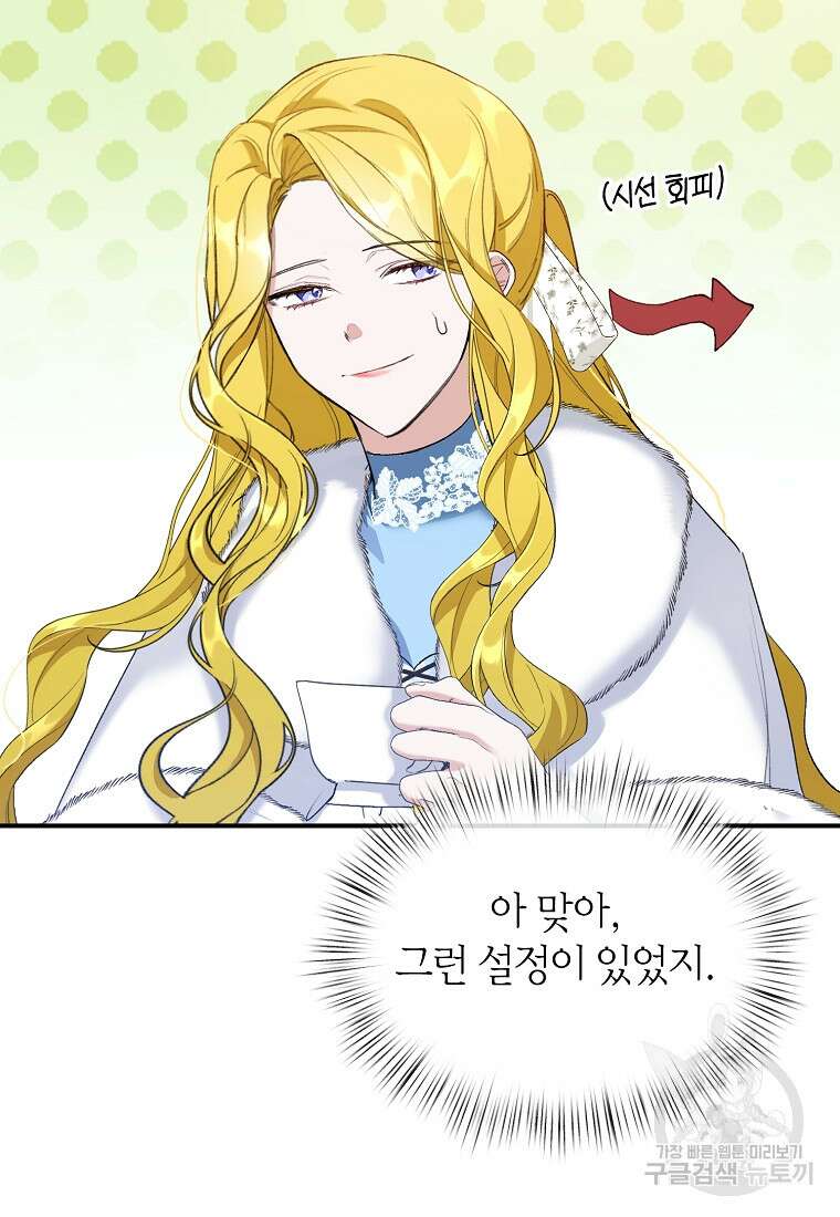 흑막을 치료하고 도망쳐버렸다 15화 9