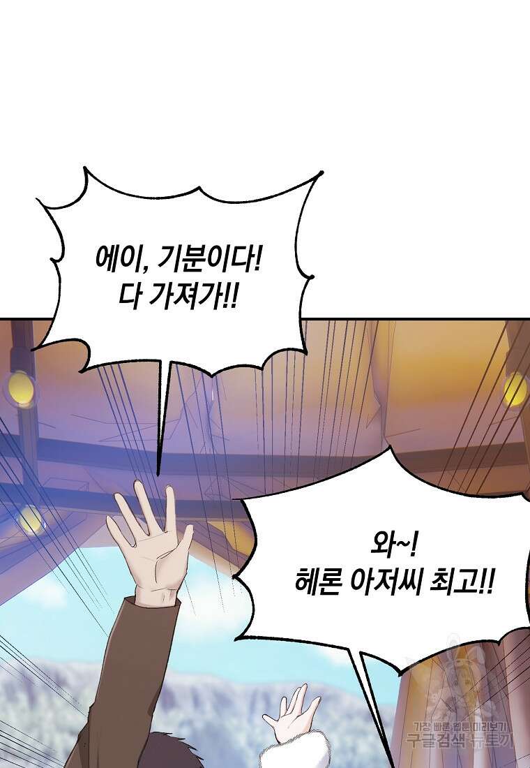 흑막을 치료하고 도망쳐버렸다 15화 10
