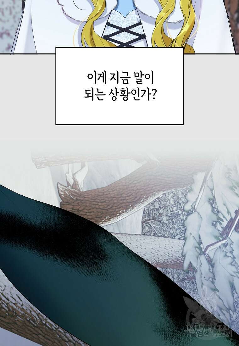 흑막을 치료하고 도망쳐버렸다 15화 15