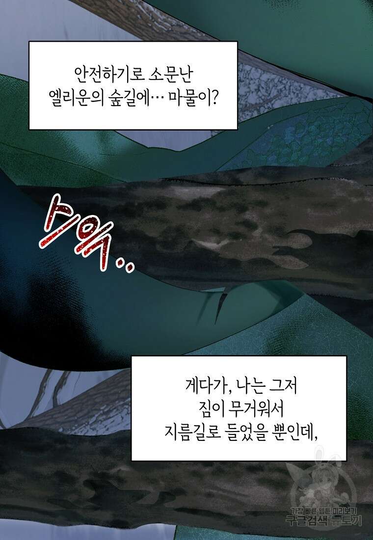 흑막을 치료하고 도망쳐버렸다 15화 16