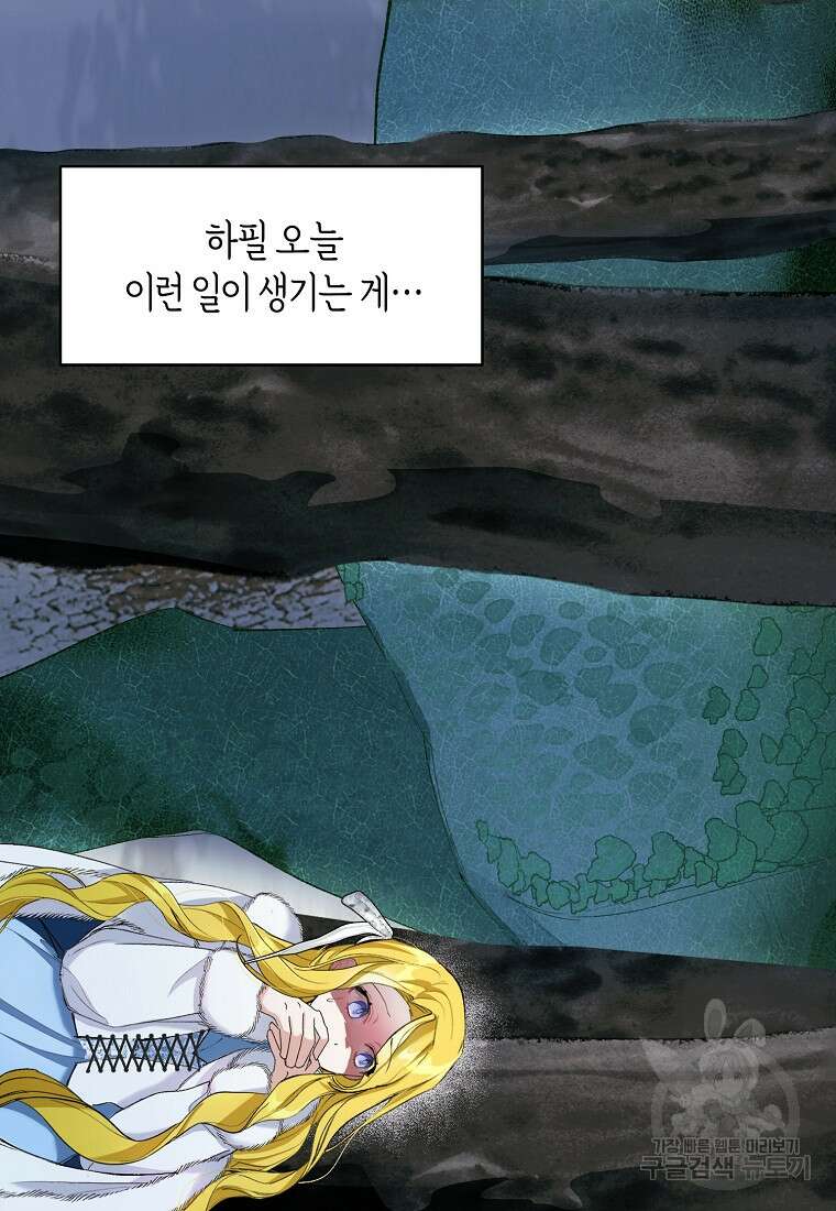 흑막을 치료하고 도망쳐버렸다 15화 17