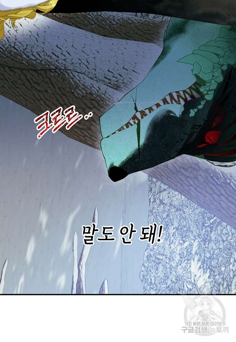 흑막을 치료하고 도망쳐버렸다 15화 18