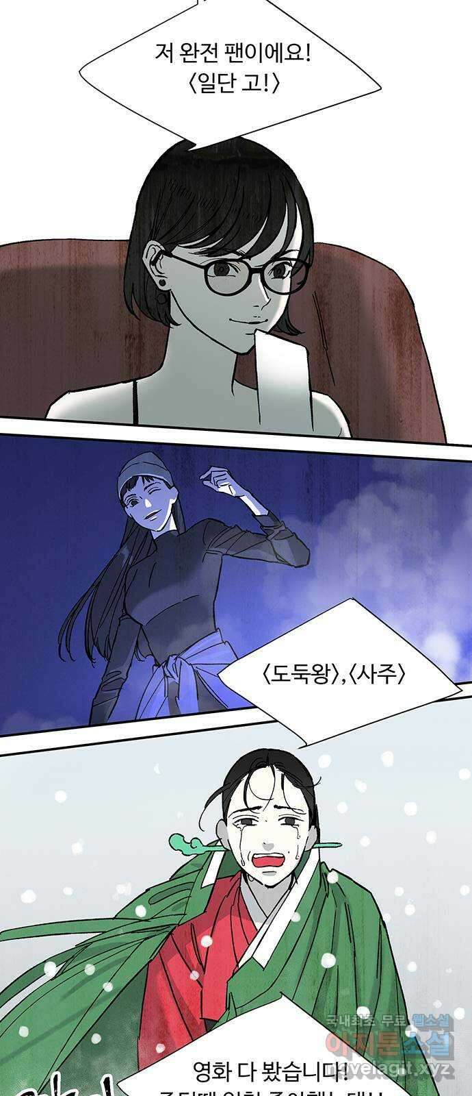 백호랑 시즌2 44화 조갑여옥 4