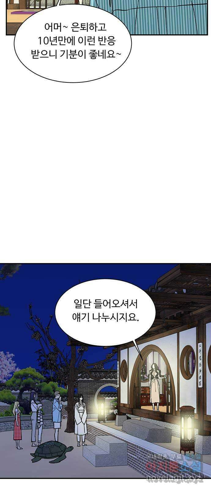 백호랑 시즌2 44화 조갑여옥 6