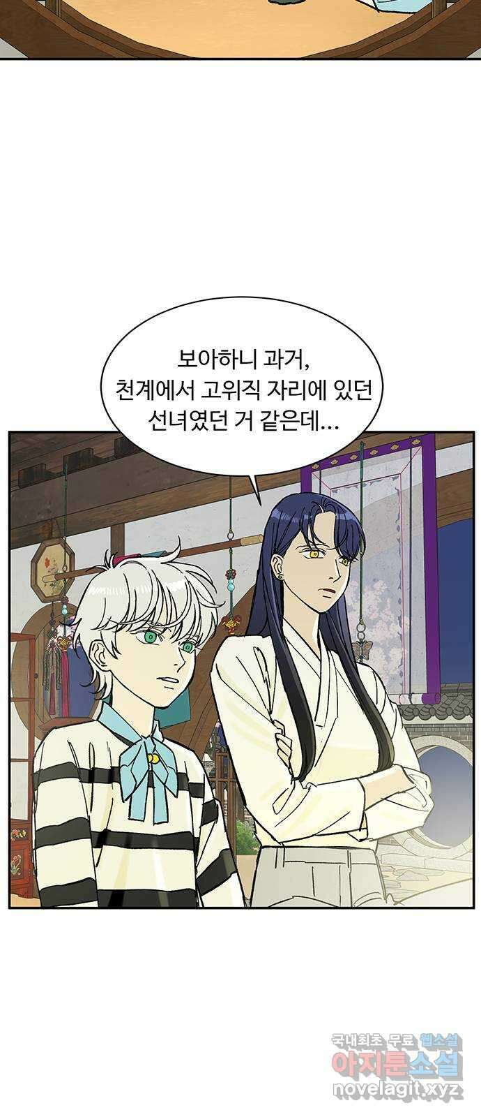 백호랑 시즌2 44화 조갑여옥 12