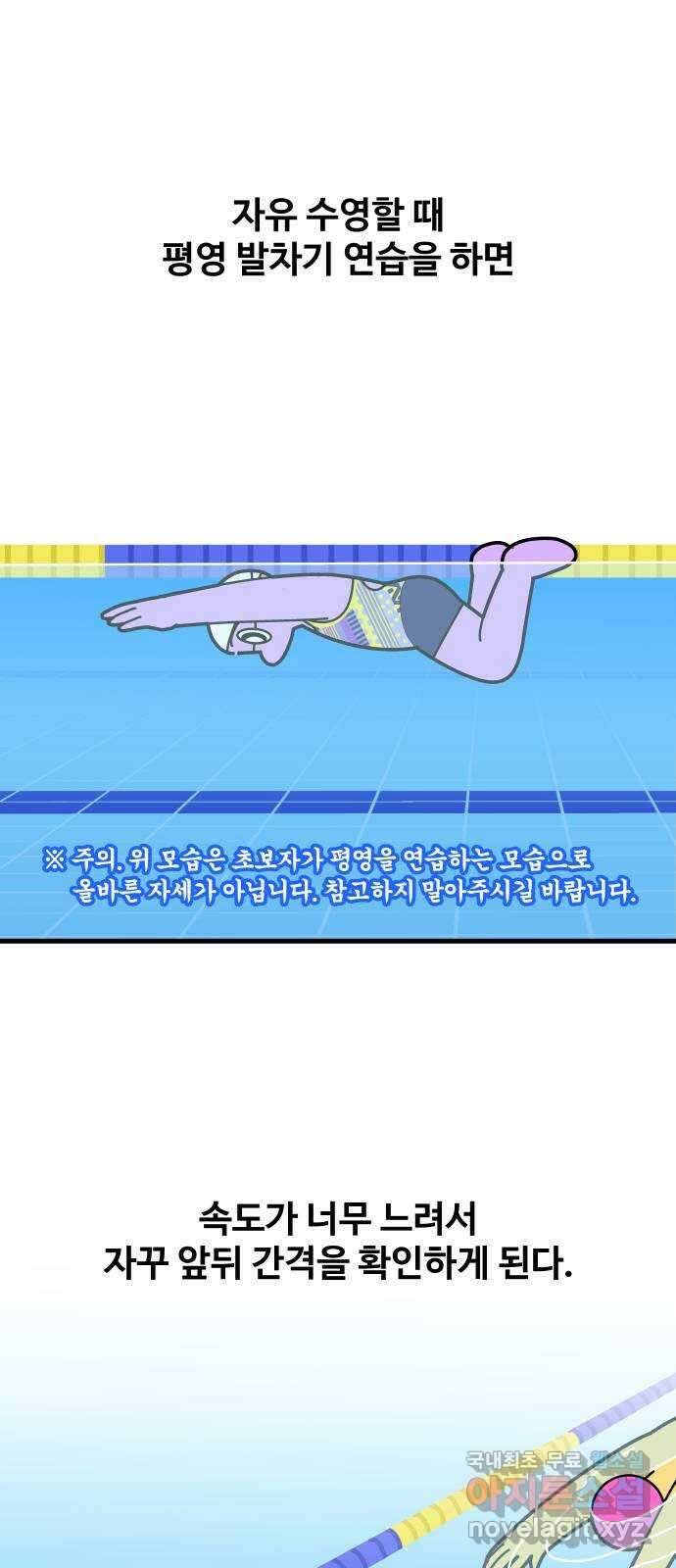 수영만화일기 시즌2 31화 죄송합니다! 2