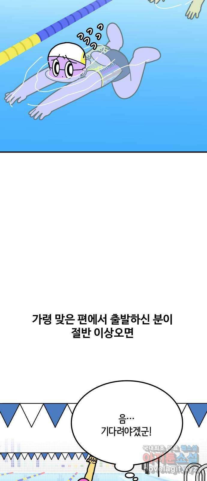 수영만화일기 시즌2 31화 죄송합니다! 3