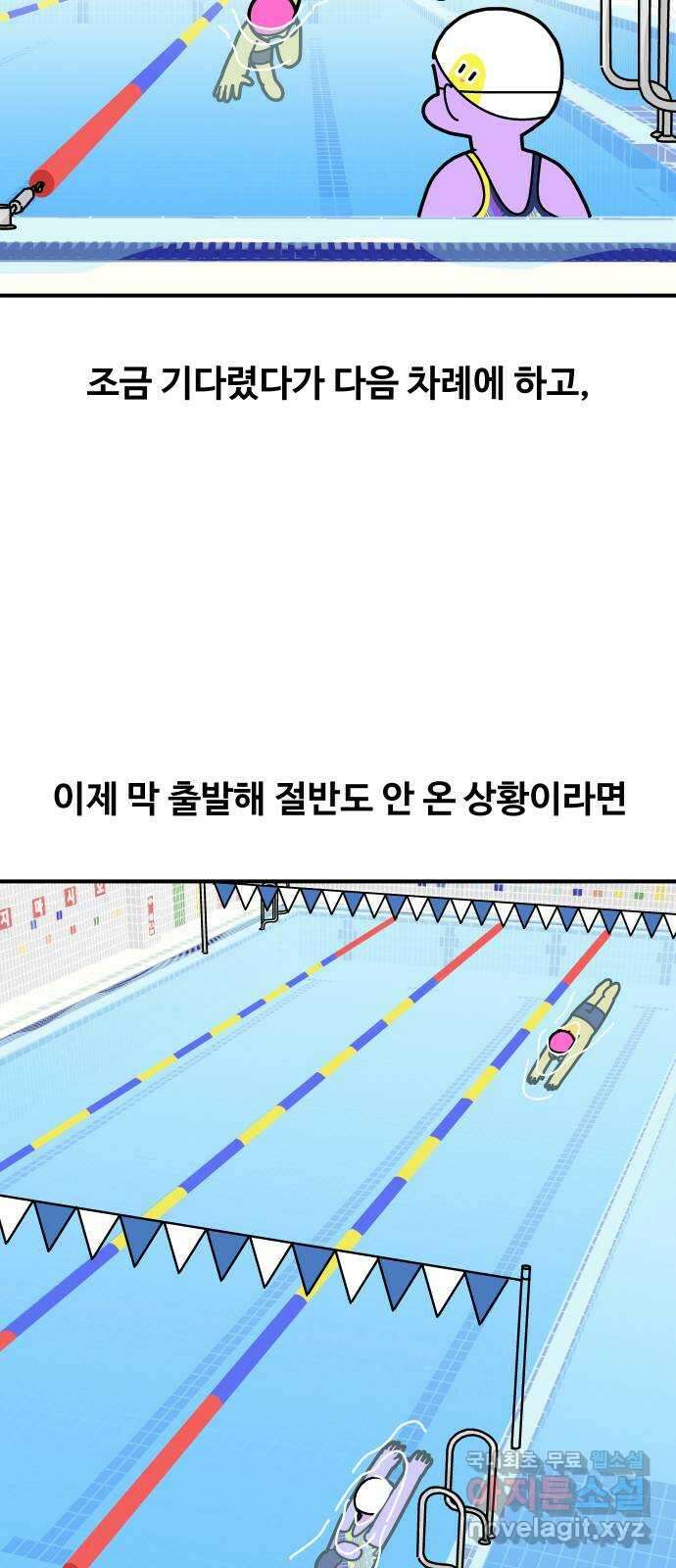 수영만화일기 시즌2 31화 죄송합니다! 4