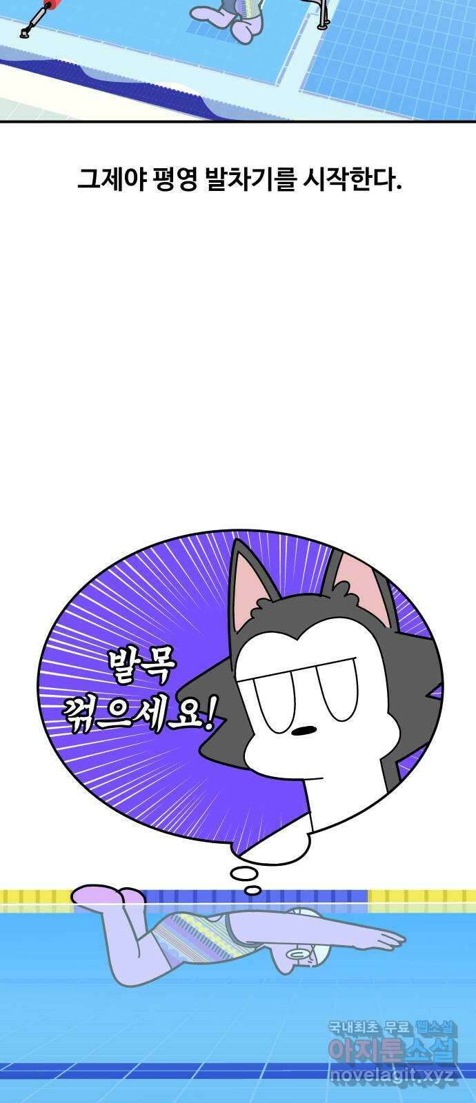 수영만화일기 시즌2 31화 죄송합니다! 5