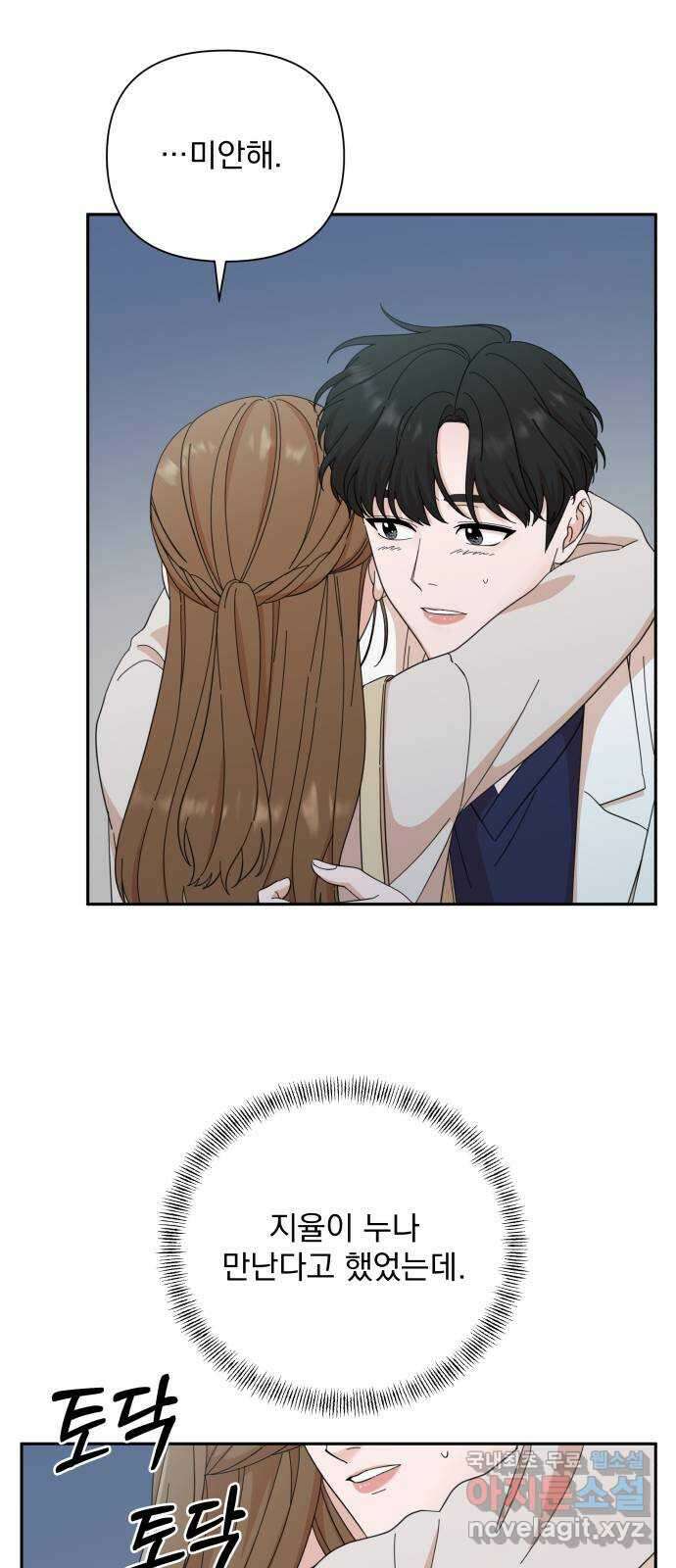 입술이 예쁜 남자 49화 2