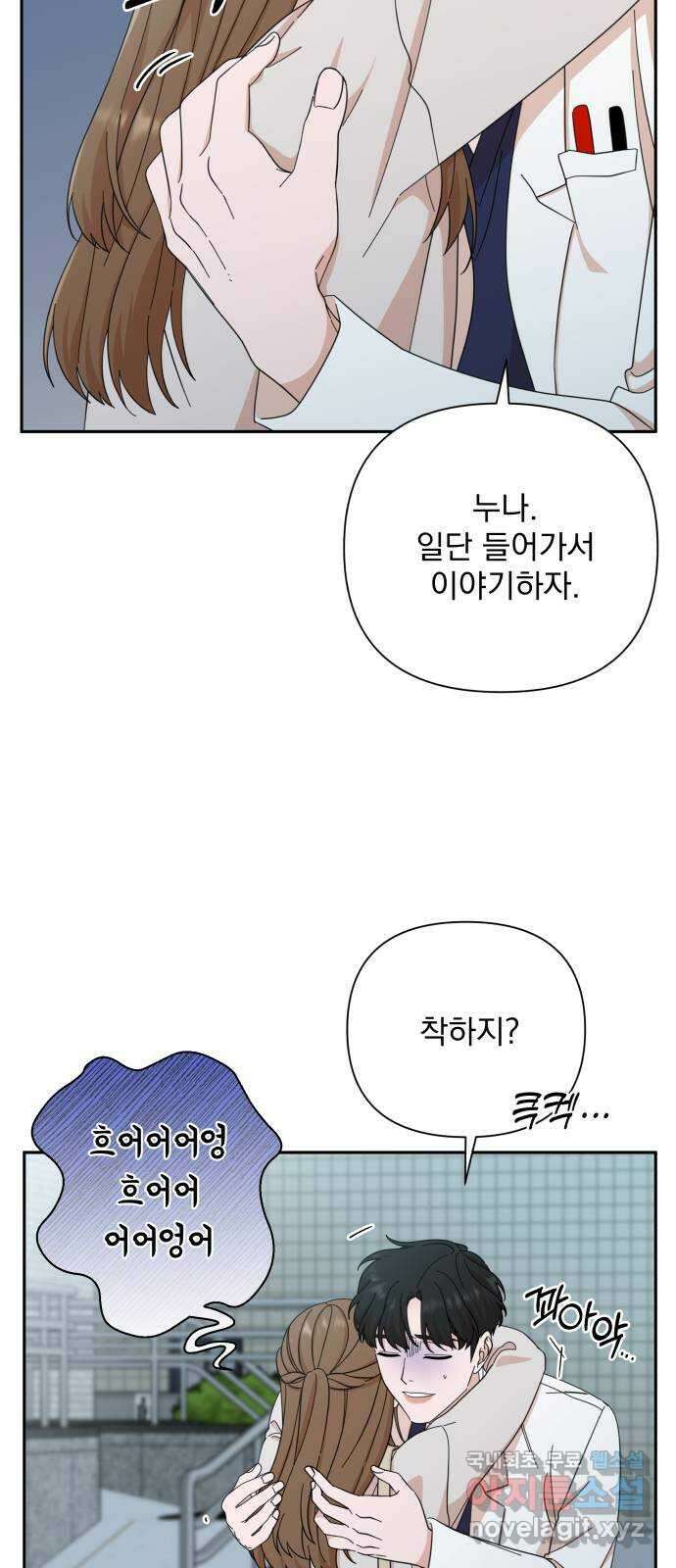 입술이 예쁜 남자 49화 3