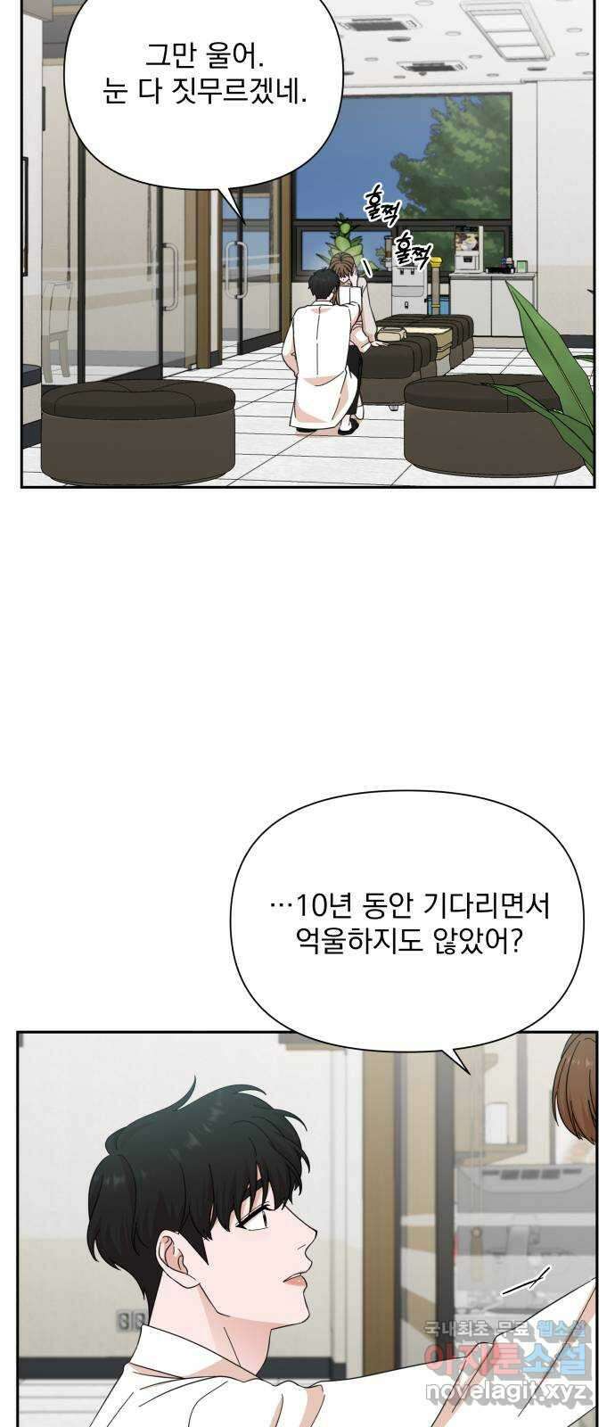 입술이 예쁜 남자 49화 7