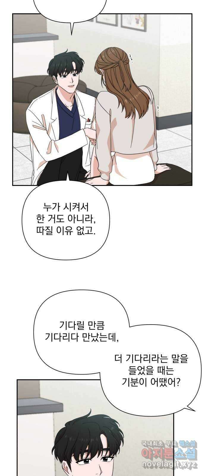 입술이 예쁜 남자 49화 9