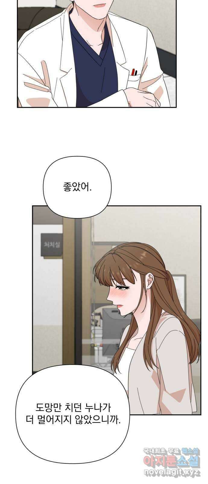 입술이 예쁜 남자 49화 10