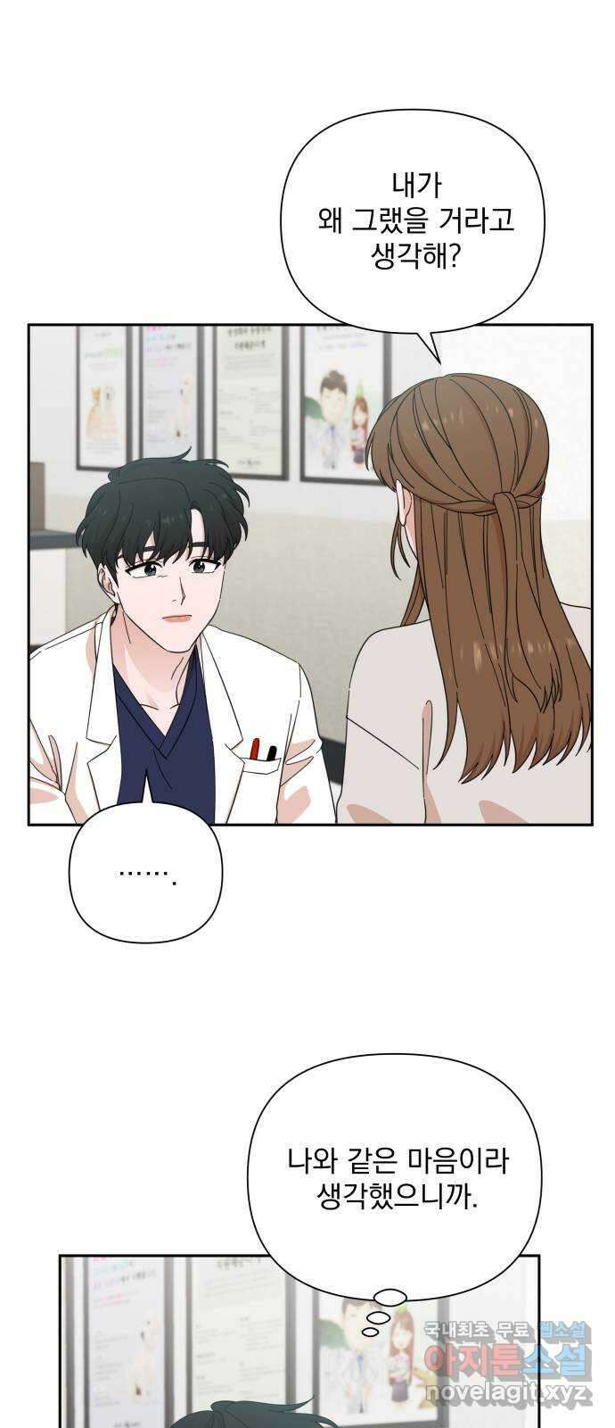 입술이 예쁜 남자 49화 11