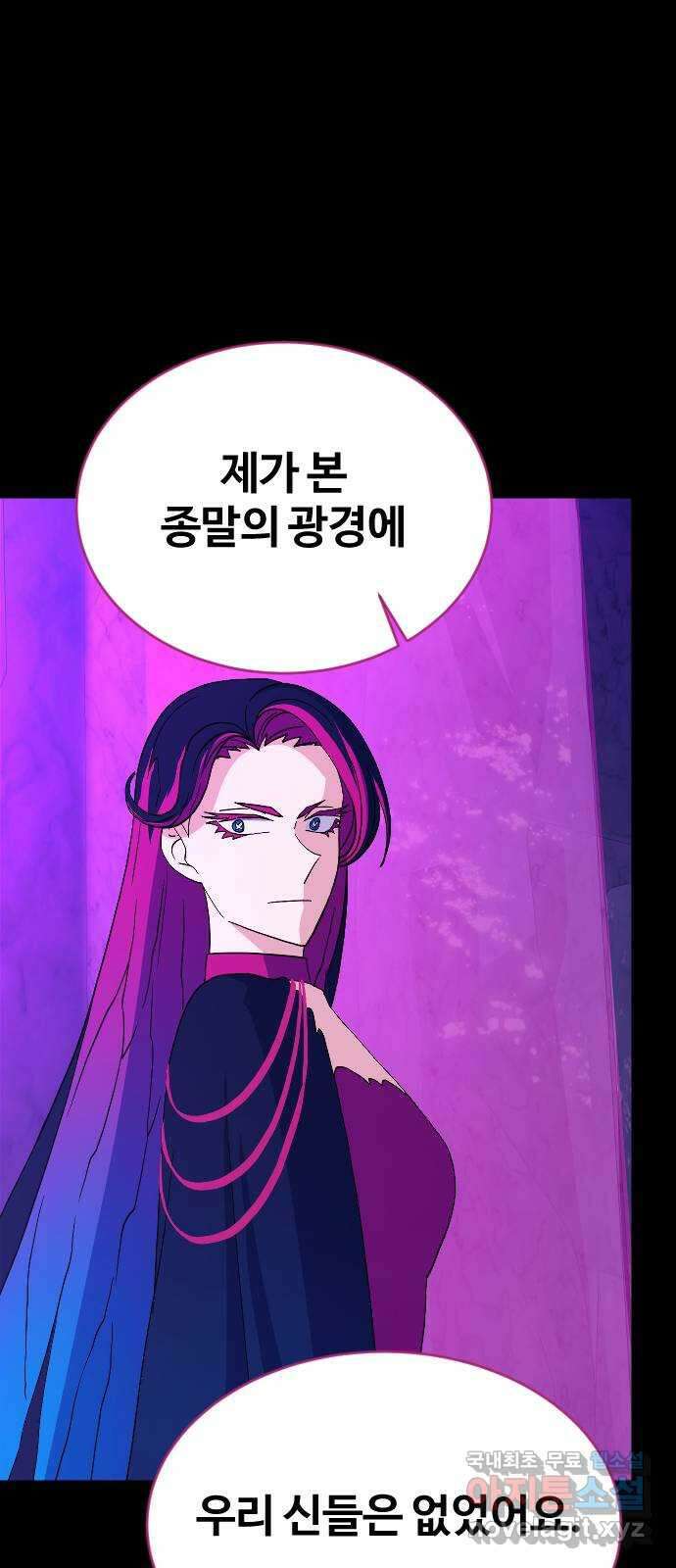최후의 금빛아이 90화 2