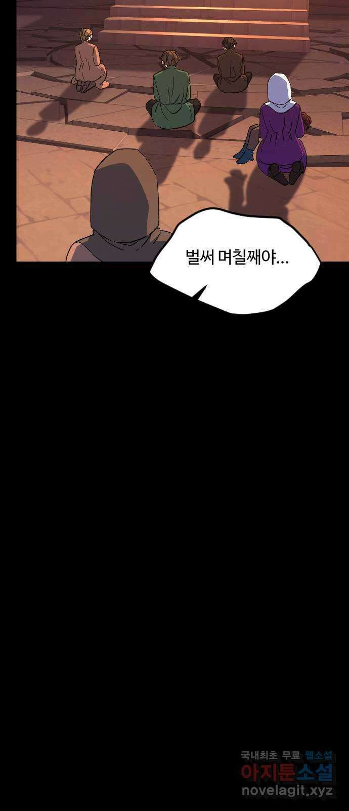 최후의 금빛아이 90화 7