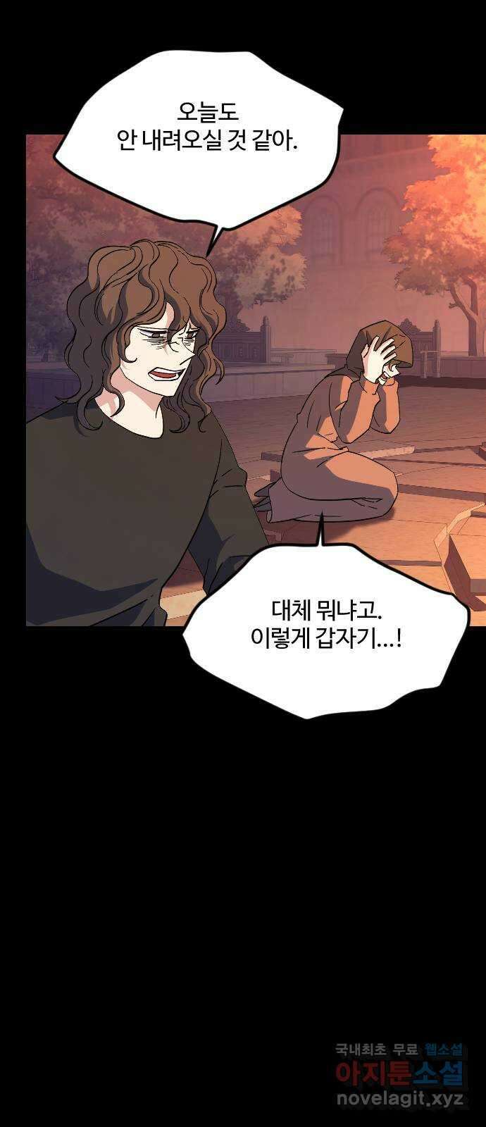최후의 금빛아이 90화 8