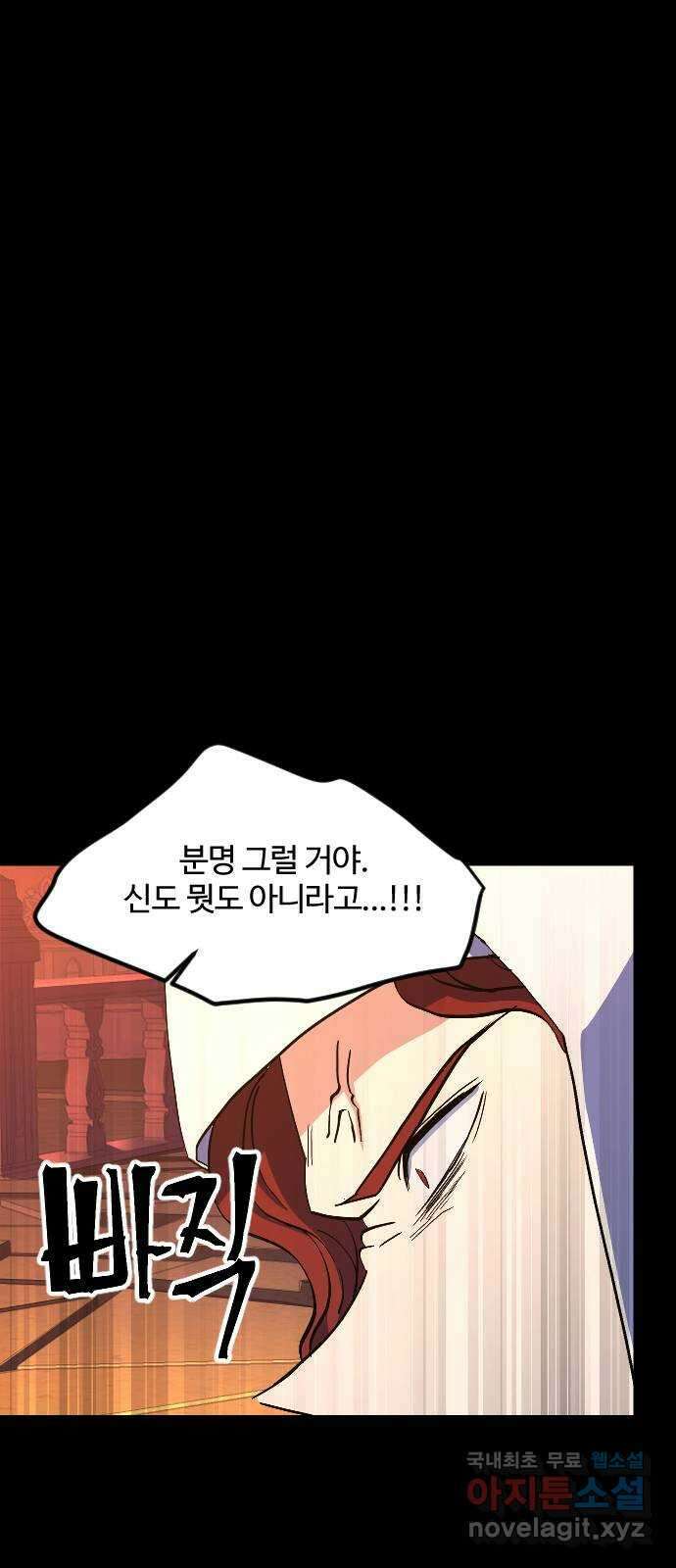 최후의 금빛아이 90화 10