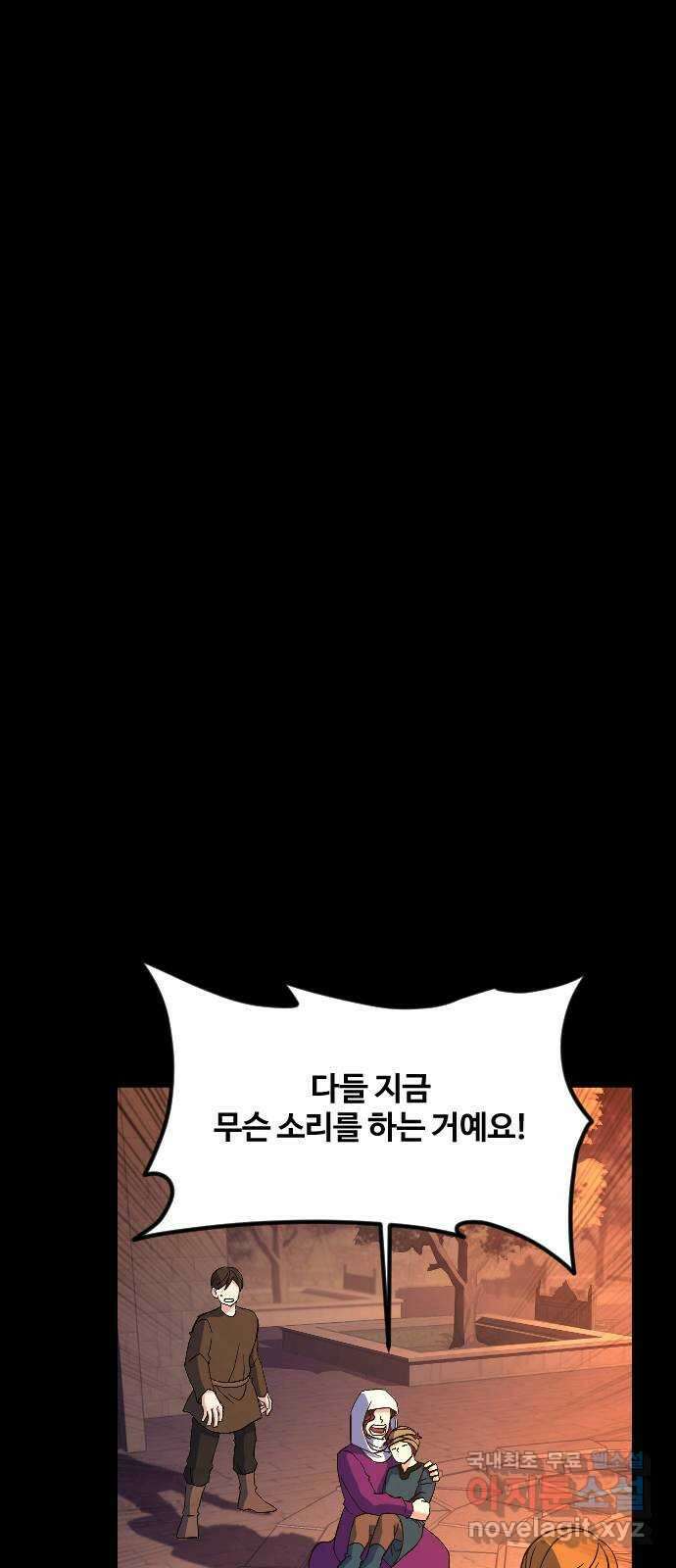 최후의 금빛아이 90화 11